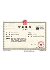 青龙营业执照副本